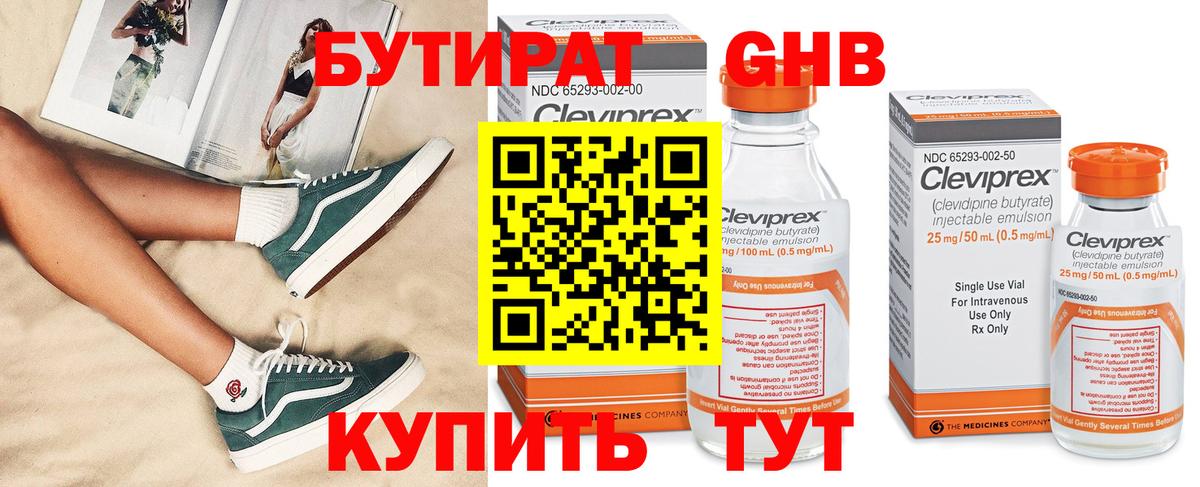 БУТИРАТ вода Новочеркасск