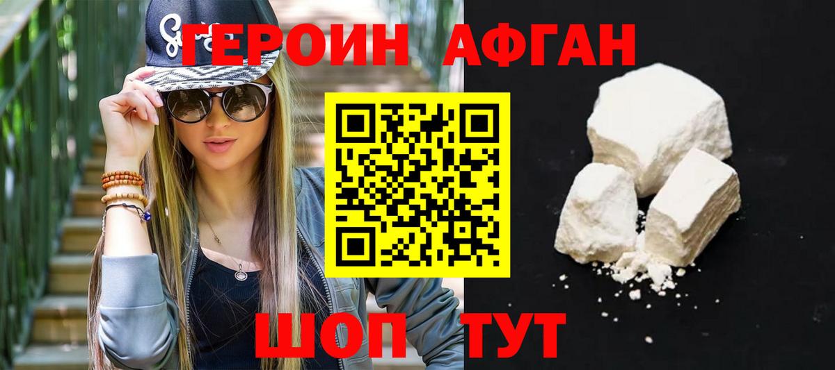 ГЕРОИН Heroin Новочеркасск