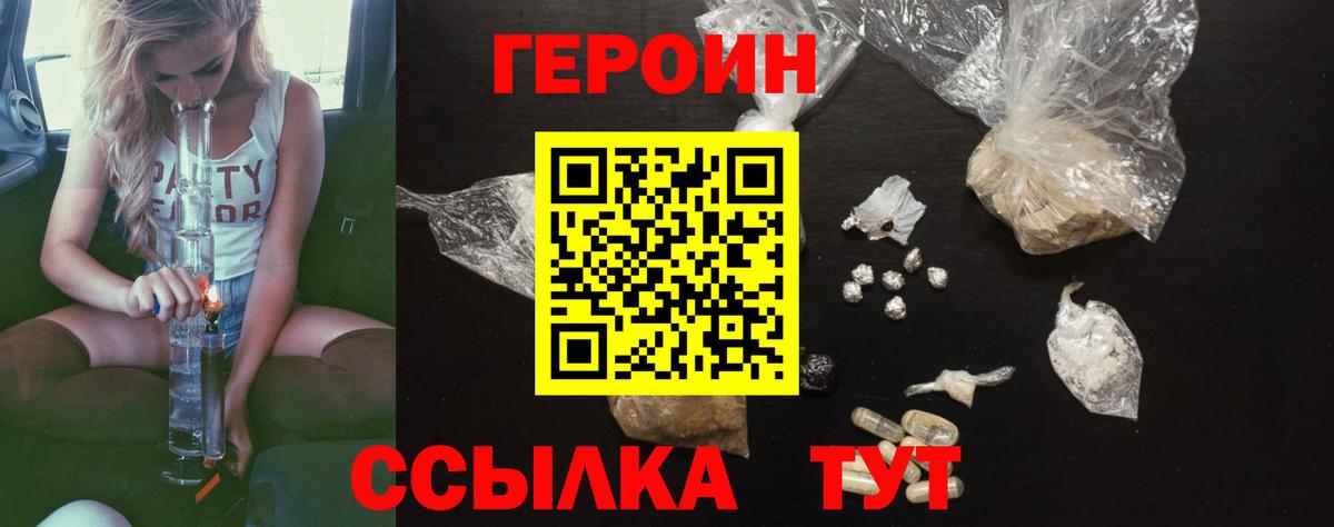 ГЕРОИН  Вход с VPN  Новочеркасск  Героин Heroin 