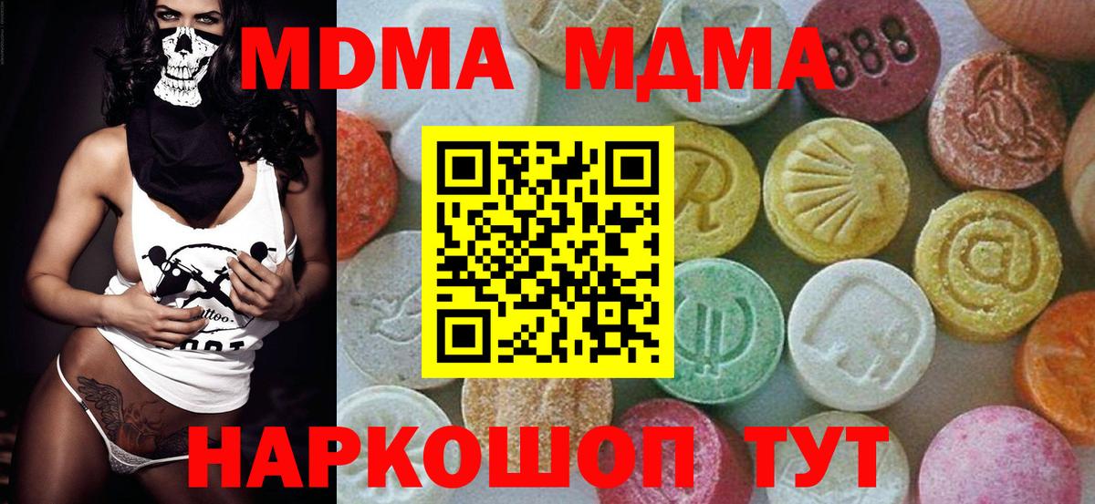 Новочеркасск  МДМА  MDMA crystal  Вход с VPN  MDMA молли 
